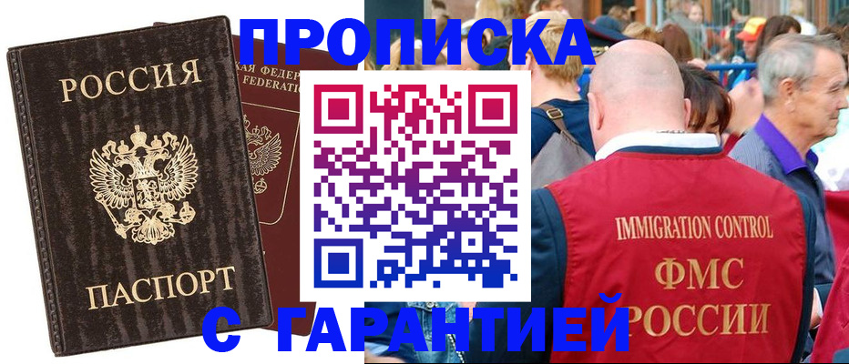 прописка регистрация в Павловском Посаде