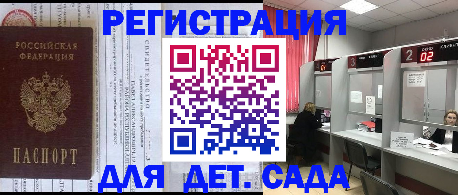 прописка для школы в Павловском Посаде